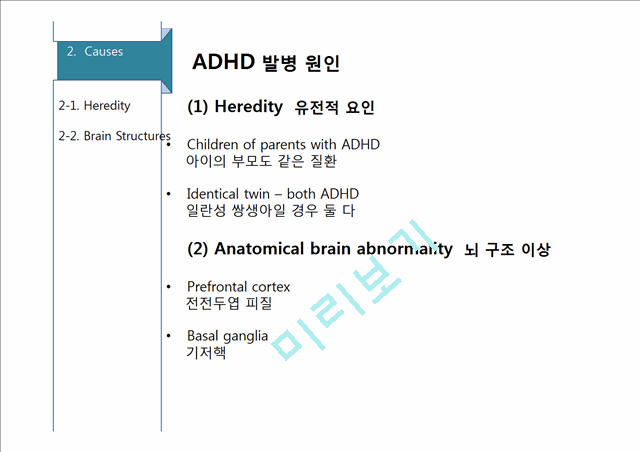 ADHD(Attention Deficit Hyperactivity Disorder)분석   (8 )